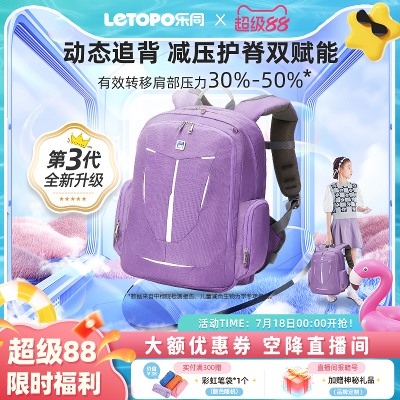 letopo小学生书包减负护脊男初中