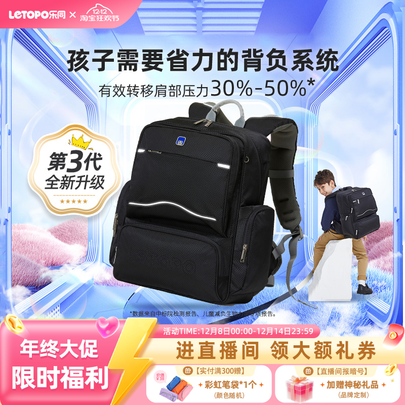 letopo乐同小学生护脊减负书包
