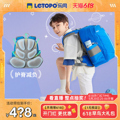 乐同减负书包Letopo护脊儿童