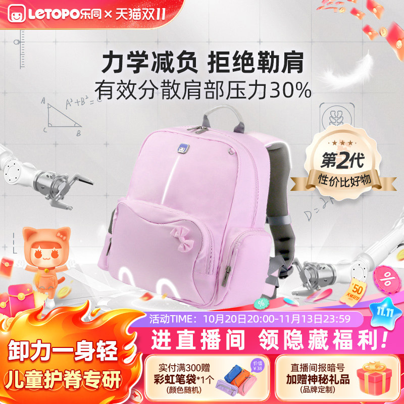letopo护脊减负书包小学生一年级