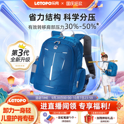 乐同儿童书包letopo护脊减负