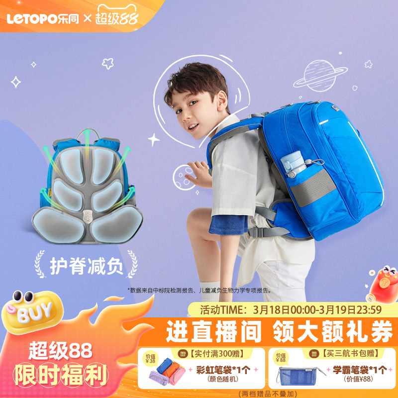 letopo乐同减负护脊书包小学生1—6年级儿童减重超轻便双肩包男女