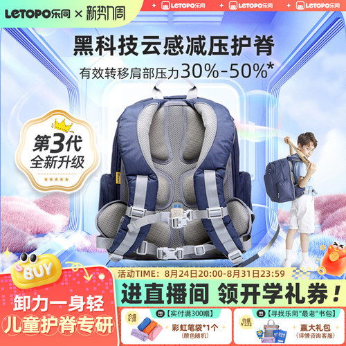 乐同护脊减负书包Letopo