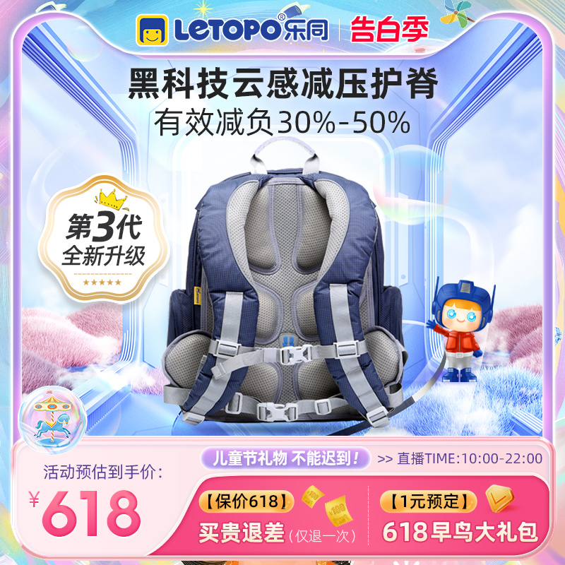 乐同护脊减负书包Letopo