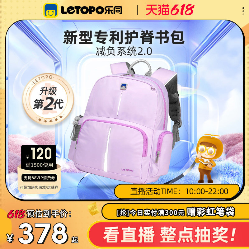 letopo乐同护脊减负书包小学生男女儿童双肩包一二三四五年级及光