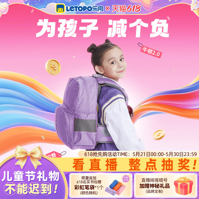 Letopo乐同儿童护脊减负书包男女生小学生1—6年级减重背包超轻便