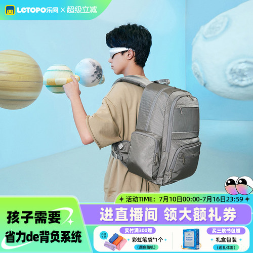 乐同护脊书包初高中学生减负背包
