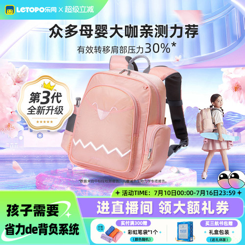 Letopo儿童护脊书包小学生