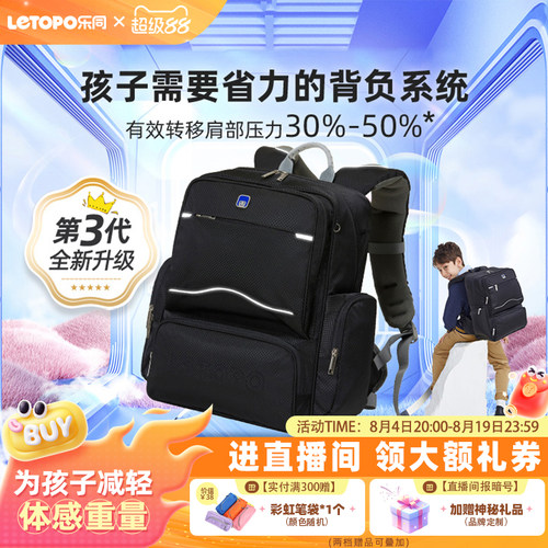 letopo乐同小学生护脊减负书包