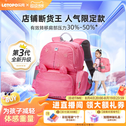 Letopo乐同一年级入学书包护脊