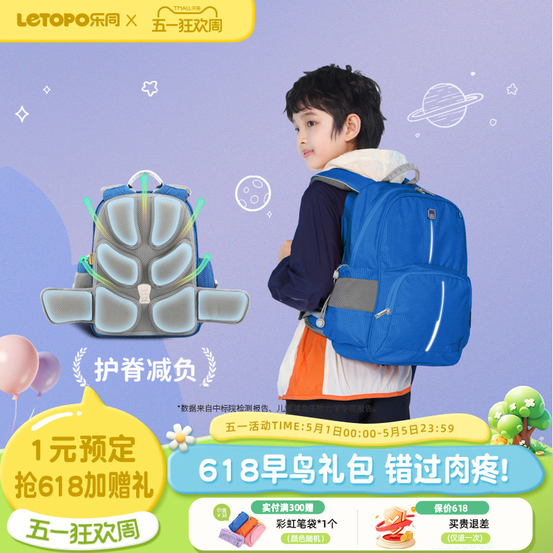 Letopo乐同儿童护脊减负书包男女生小学生1—6年级减重背包超轻便