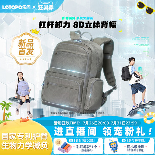 乐同初中高中护脊减负书包8D背幅