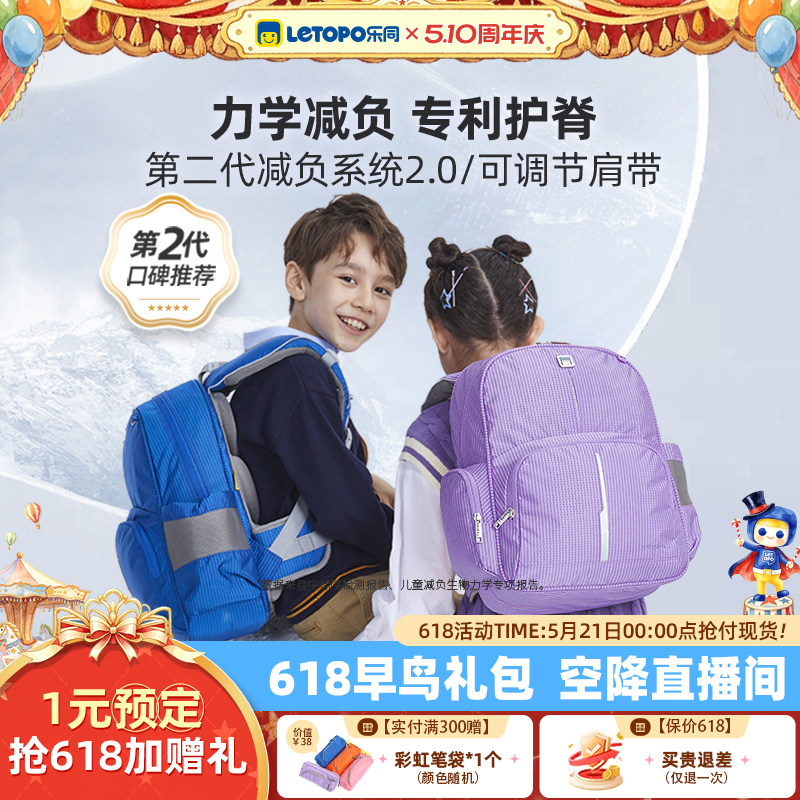 letopo乐同护脊减负减重背包男生女生小学生书包大容量儿童双肩包