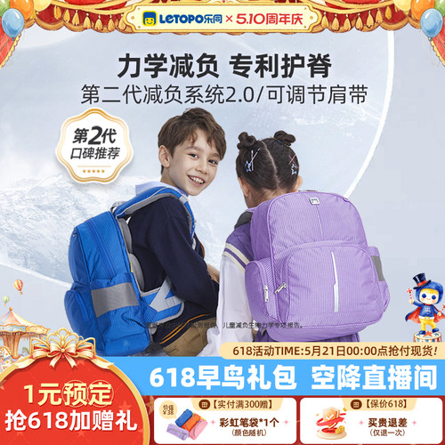 letopo乐同护脊减压书包小学生