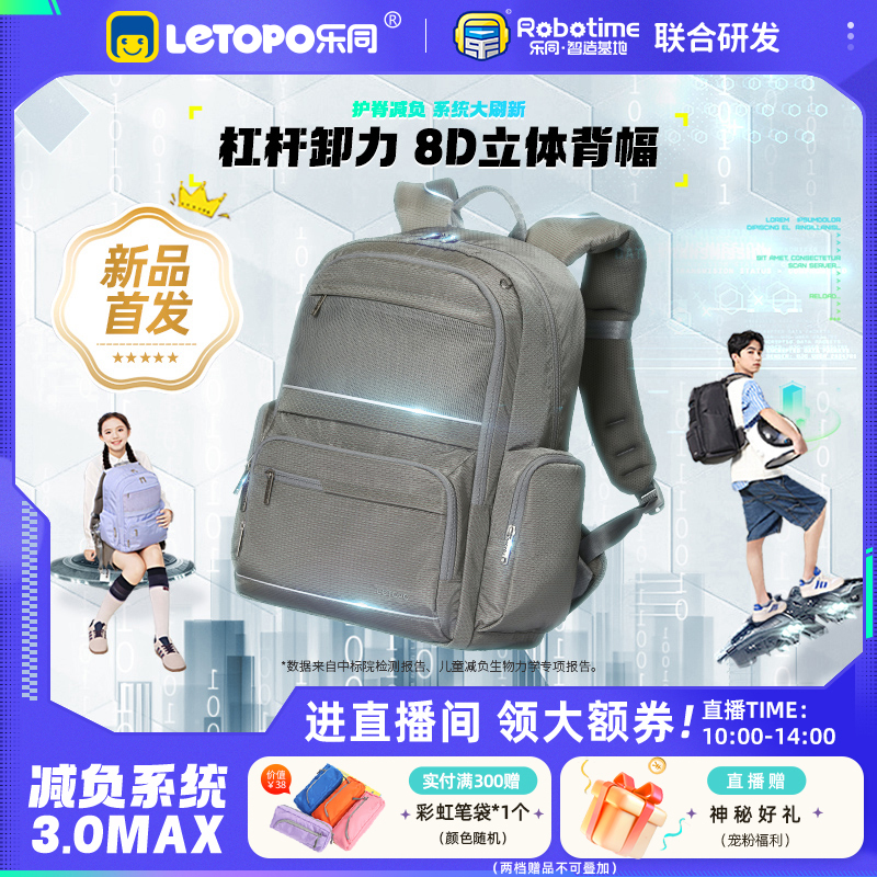 Letopo乐同中学生护脊书包初中高中男女生减负双肩包大容量超轻便