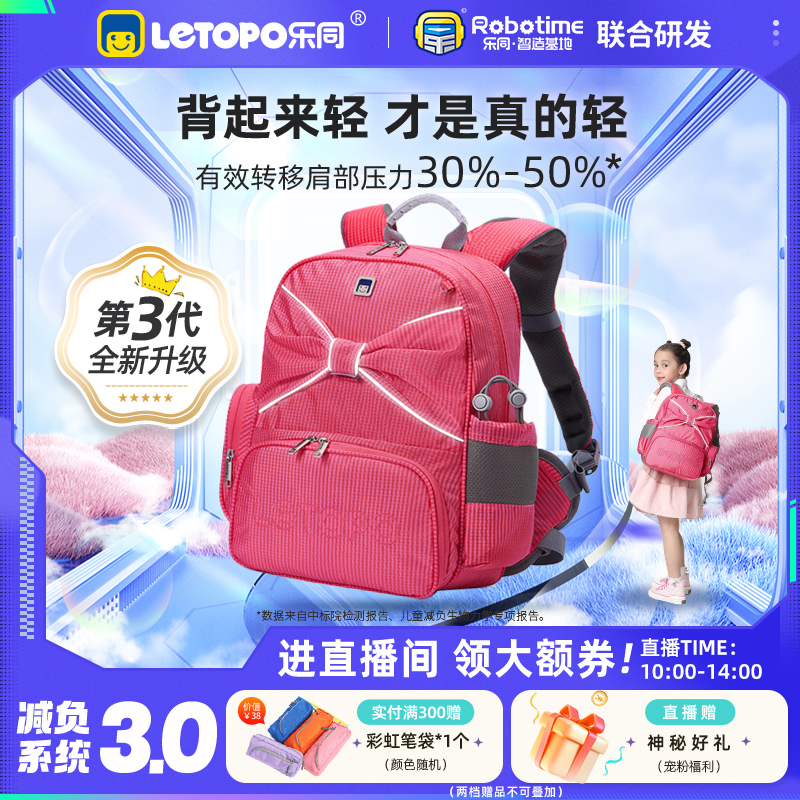 Letopo乐同儿童书包护脊减负超轻1—6年级女孩蝴蝶结减重双肩背包