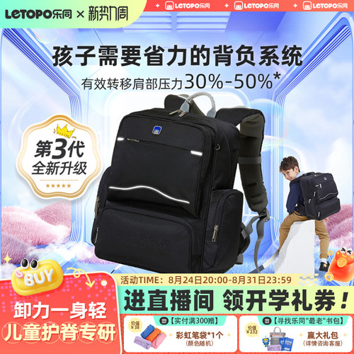 letopo乐同小学生护脊减负书包