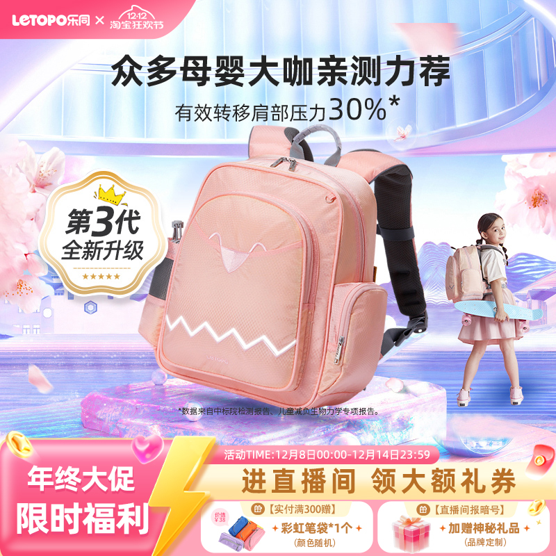 Letopo儿童护脊书包小学生