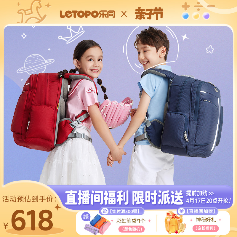 小学生书包letopo/乐同初高中