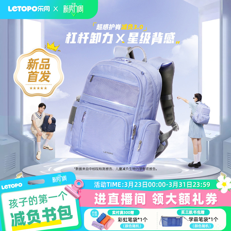 Letopo乐同护脊减负书包男女初高中学生背包30L大容量减重双肩包