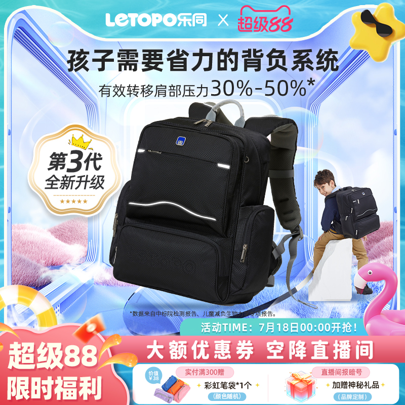 letopo乐同小学生护脊减负书包