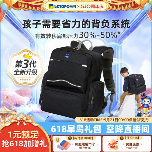 letopo乐同小学生护脊减负书包