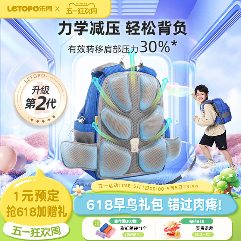 【杰出单品】乐同书包小学生护脊减负一二三到六年级儿童双肩背包
