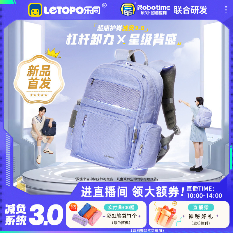 Letopo乐同护脊减负减重书包男女初高中学生背包大容量多功能背包