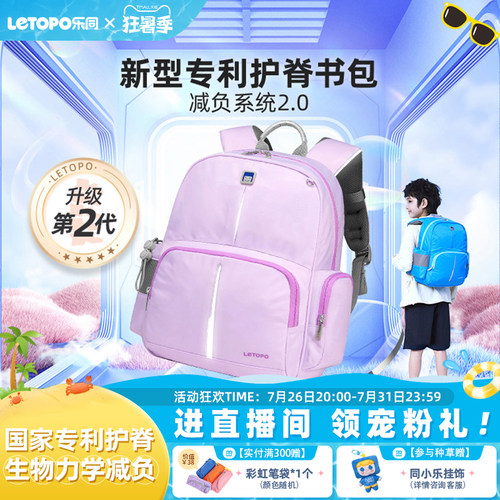 Letopo乐同1-6年级男女护脊书包