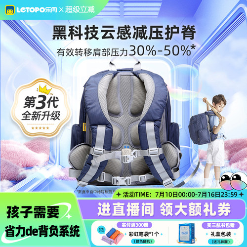 乐同护脊减负书包Letopo
