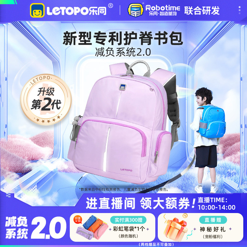 Letopo乐同1-6年级男女护脊书包										