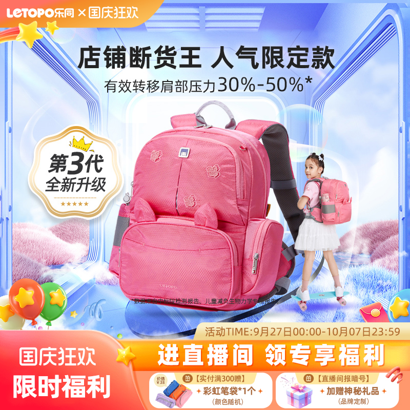 [断货王]乐同书包女生小学生一到三年级男孩减负护脊儿童背包减压