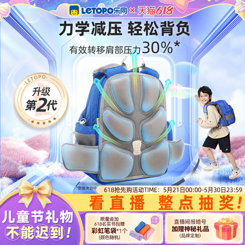 【杰出单品】乐同书包小学生护脊减负一二三到六年级儿童双肩背包