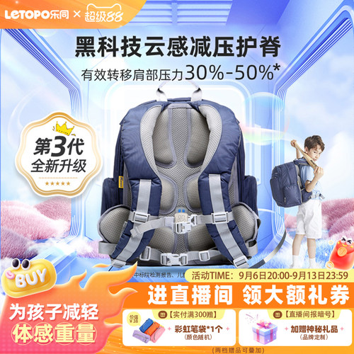 乐同护脊减负书包Letopo