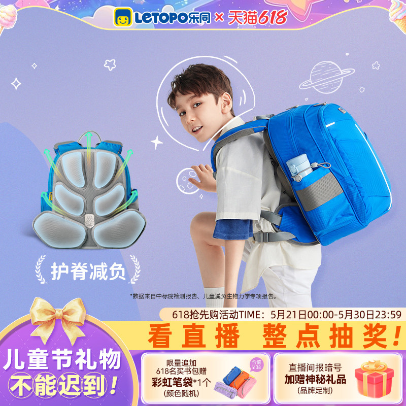 letopo乐同减负护脊书包小学生1—6年级儿童减重超轻便双肩包男女