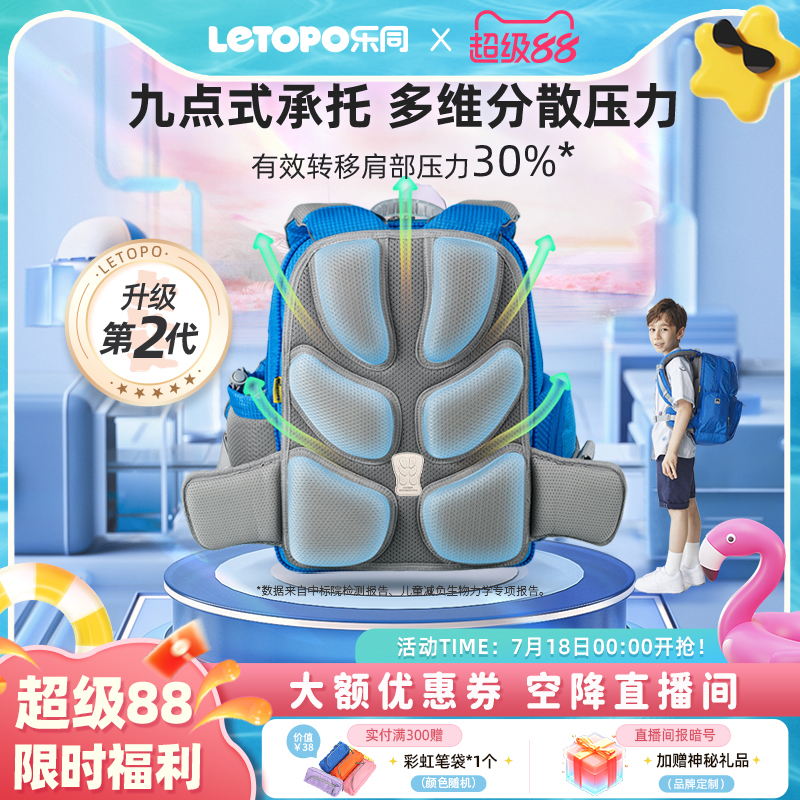letopo小学生护脊书包减负超轻