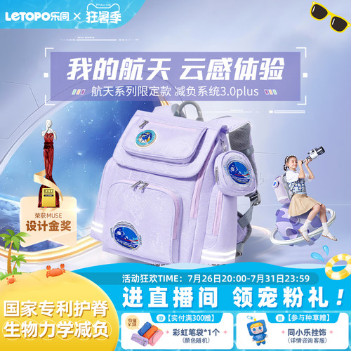 乐同小学生书包航天减负护脊背包