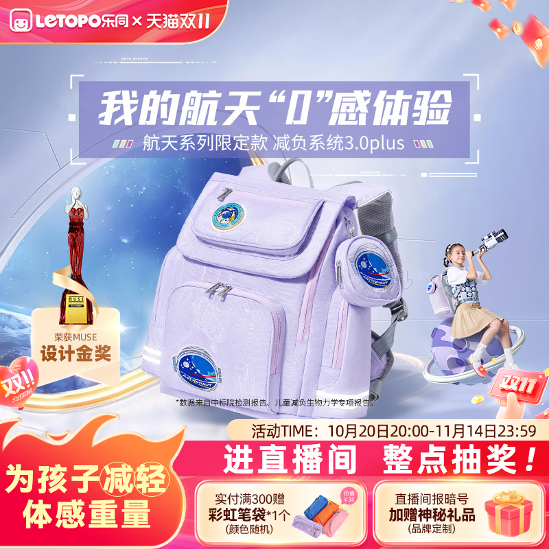 乐同小学生书包航天减负护脊背包