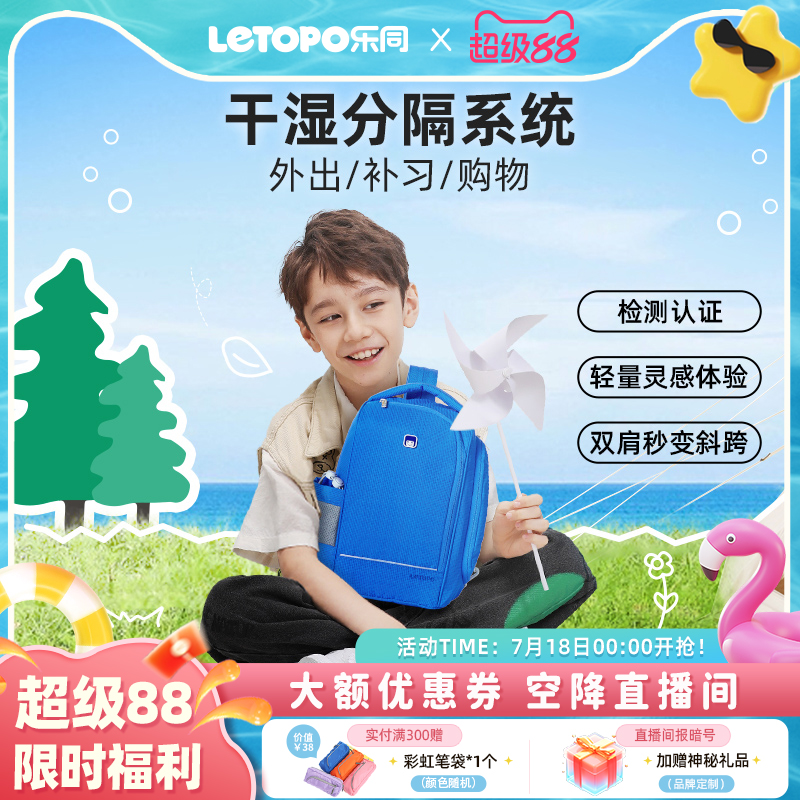 letopo乐同儿童斜挎包双肩背包