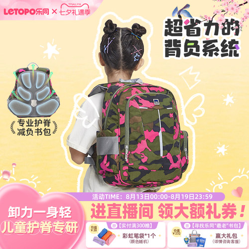 护脊减负儿童书包letopo迷彩男孩