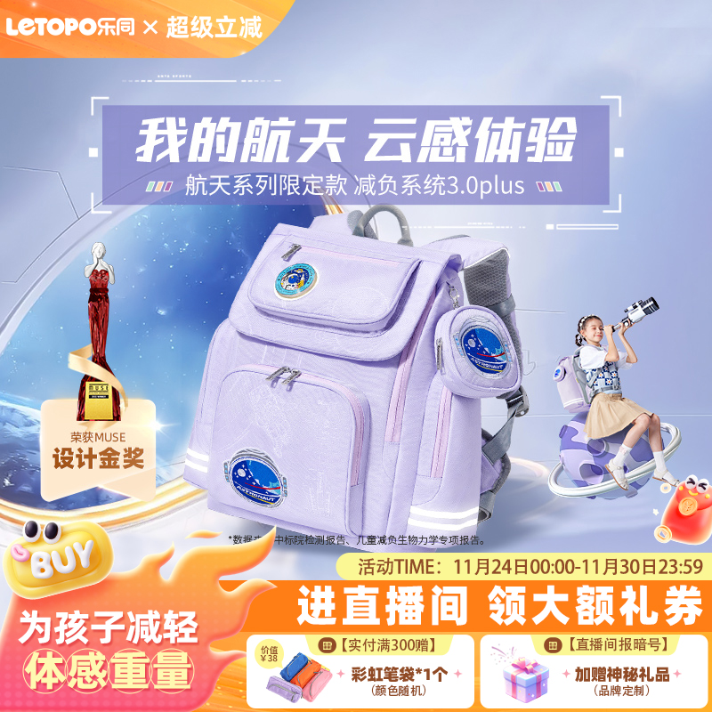 【设计师高定款】乐同儿童护脊减负小学生书包航天高颜值1—4年级