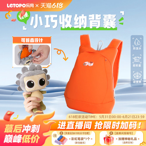 letopo乐同超轻折叠双肩包