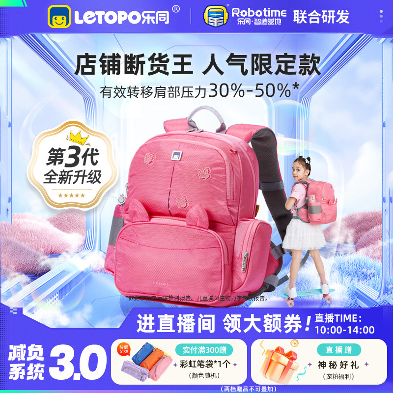 【爆品补单】乐同书包女生小学生一到三年级减负护脊儿童背包减压
