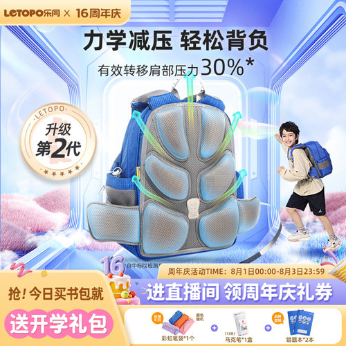 乐同书包letopo书包小学生