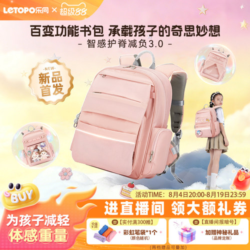 乐同小学生护脊书包一包三用DIY
