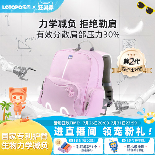 letopo护脊减负书包小学生一年级