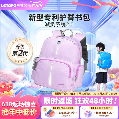 Letopo乐同1-6年级男女护脊书包