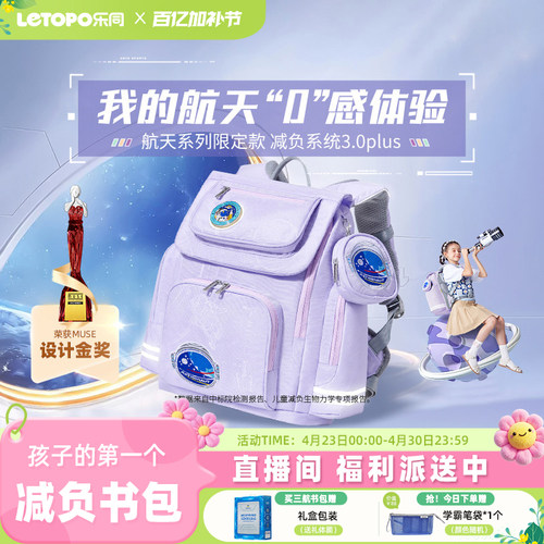 【设计师高定款】乐同儿童护脊减负小学生书包航天高颜值1—4年级 - 封面