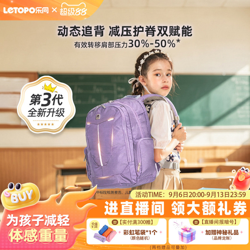 letopo小学生书包减负护脊男初中图片