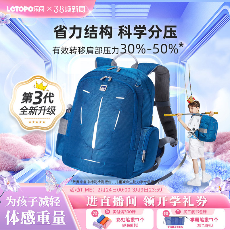 【断货王】乐同儿童书包三到六年级男女减压护脊减重防下坠双肩包